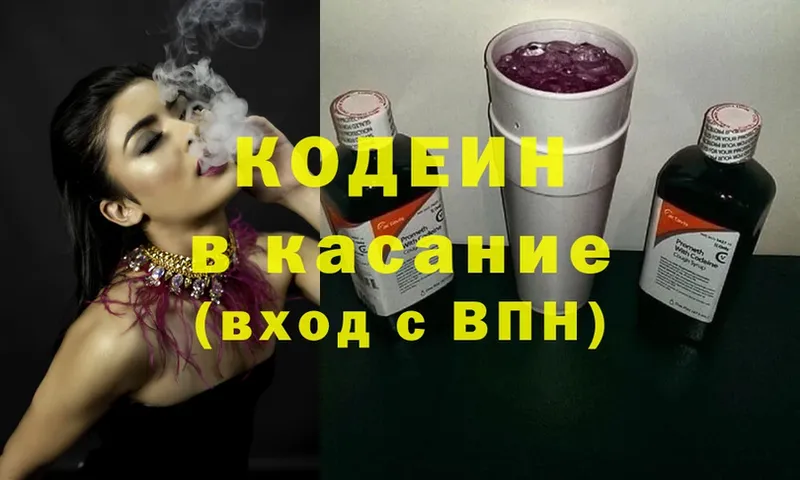 Кодеин Purple Drank  где купить наркоту  Рыльск 